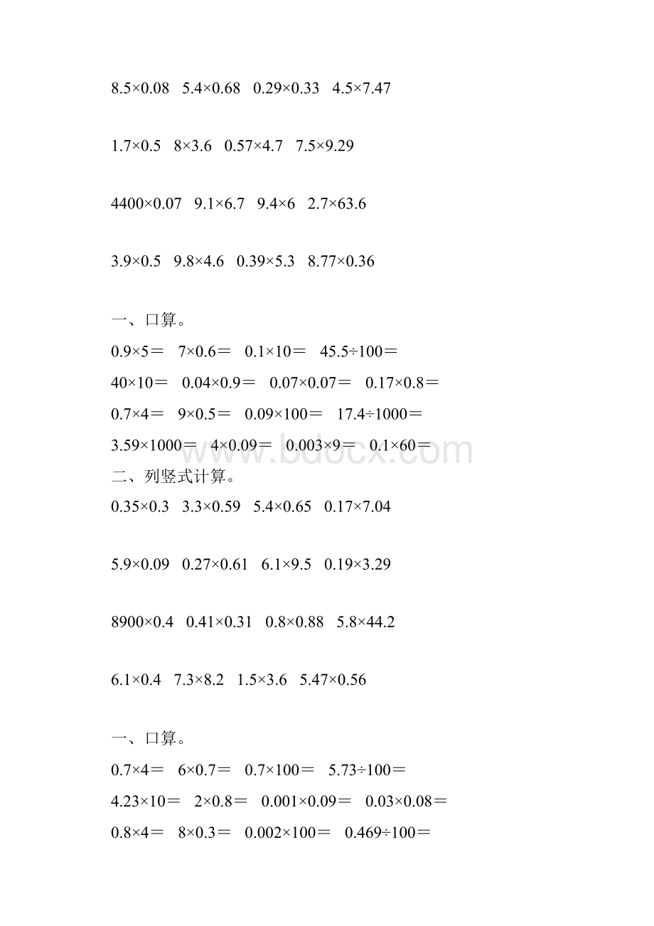 北师大版四年级数学下册小数乘法综合练习题105.docx_第3页