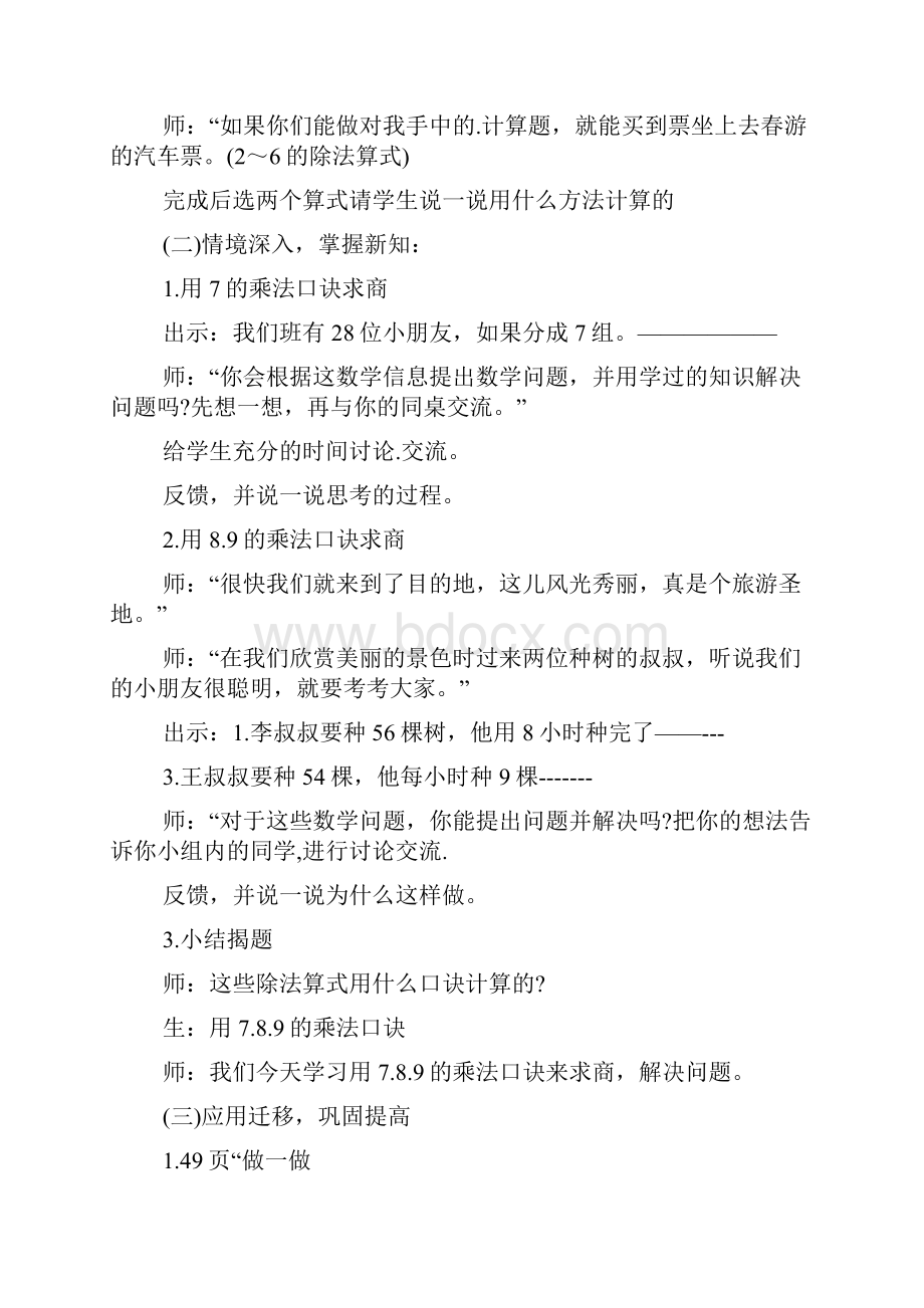 用7的乘法口诀求商教案.docx_第2页