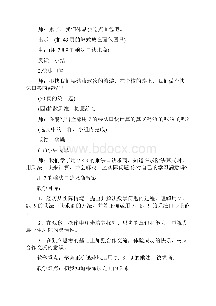 用7的乘法口诀求商教案.docx_第3页