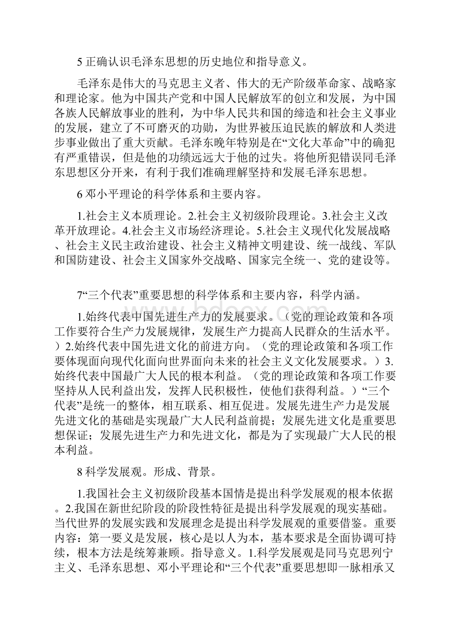 马克思主义中国化的科学内涵.docx_第2页