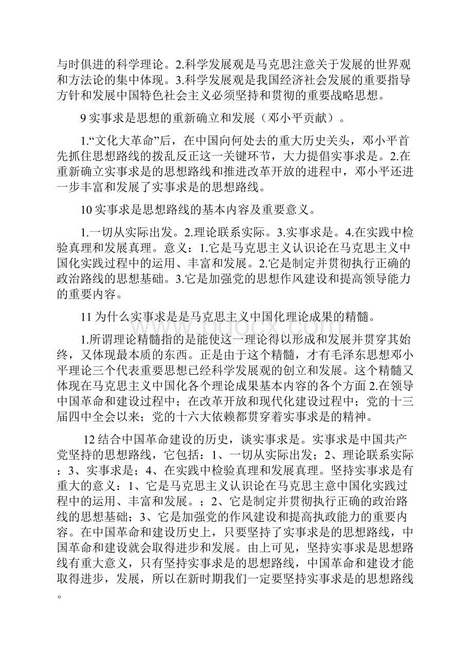 马克思主义中国化的科学内涵.docx_第3页