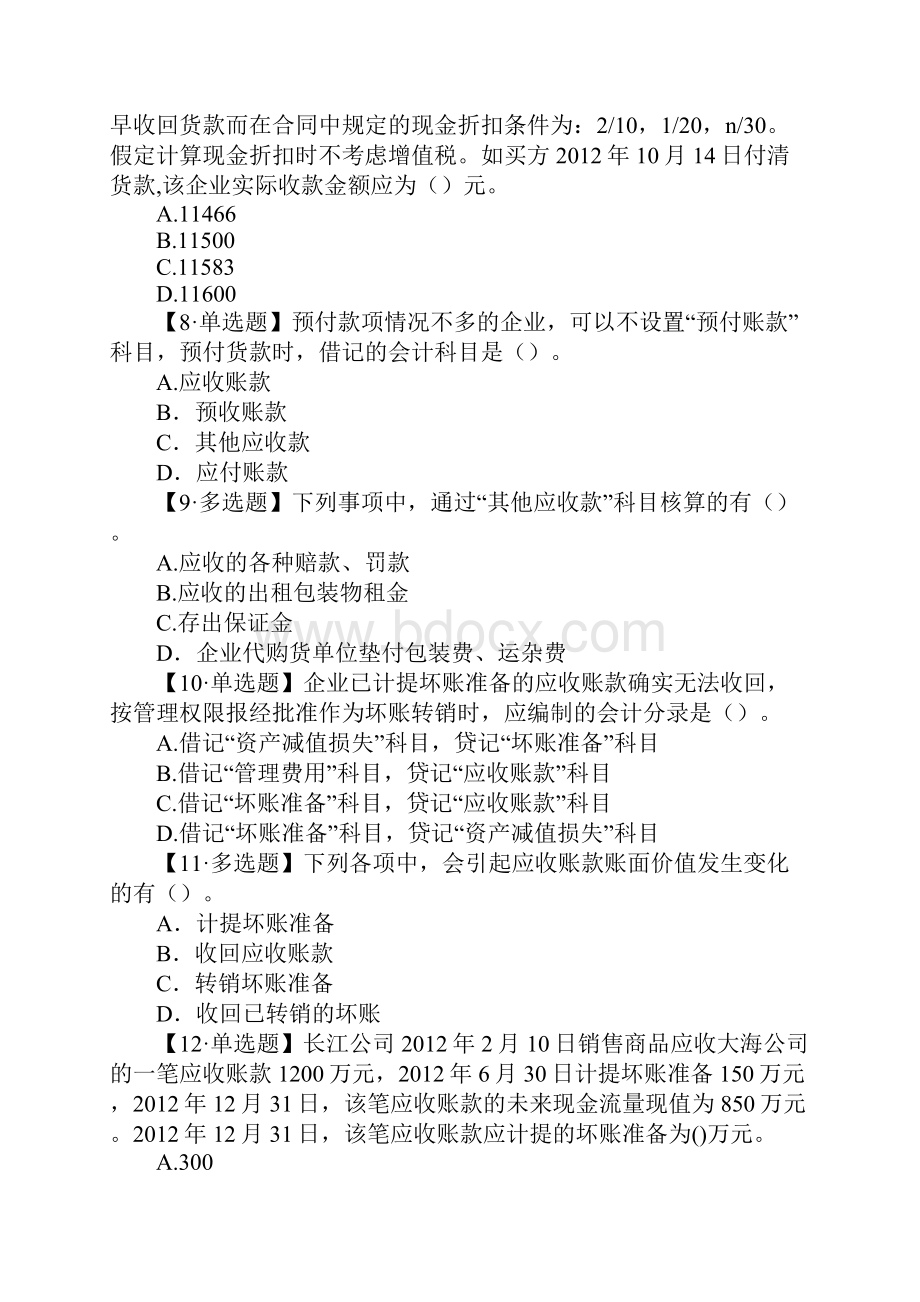 初级会计职称考试《初级会计实务》预习测试题.docx_第2页