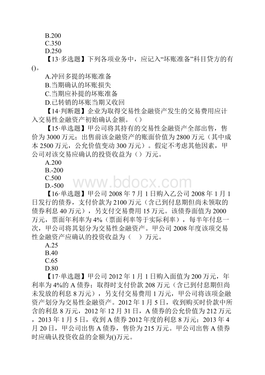 初级会计职称考试《初级会计实务》预习测试题.docx_第3页