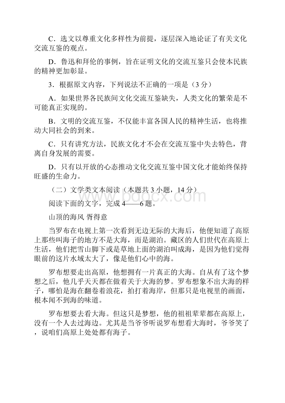 福建省南平市届高三下学期第二次综合质量检查语文试题.docx_第3页