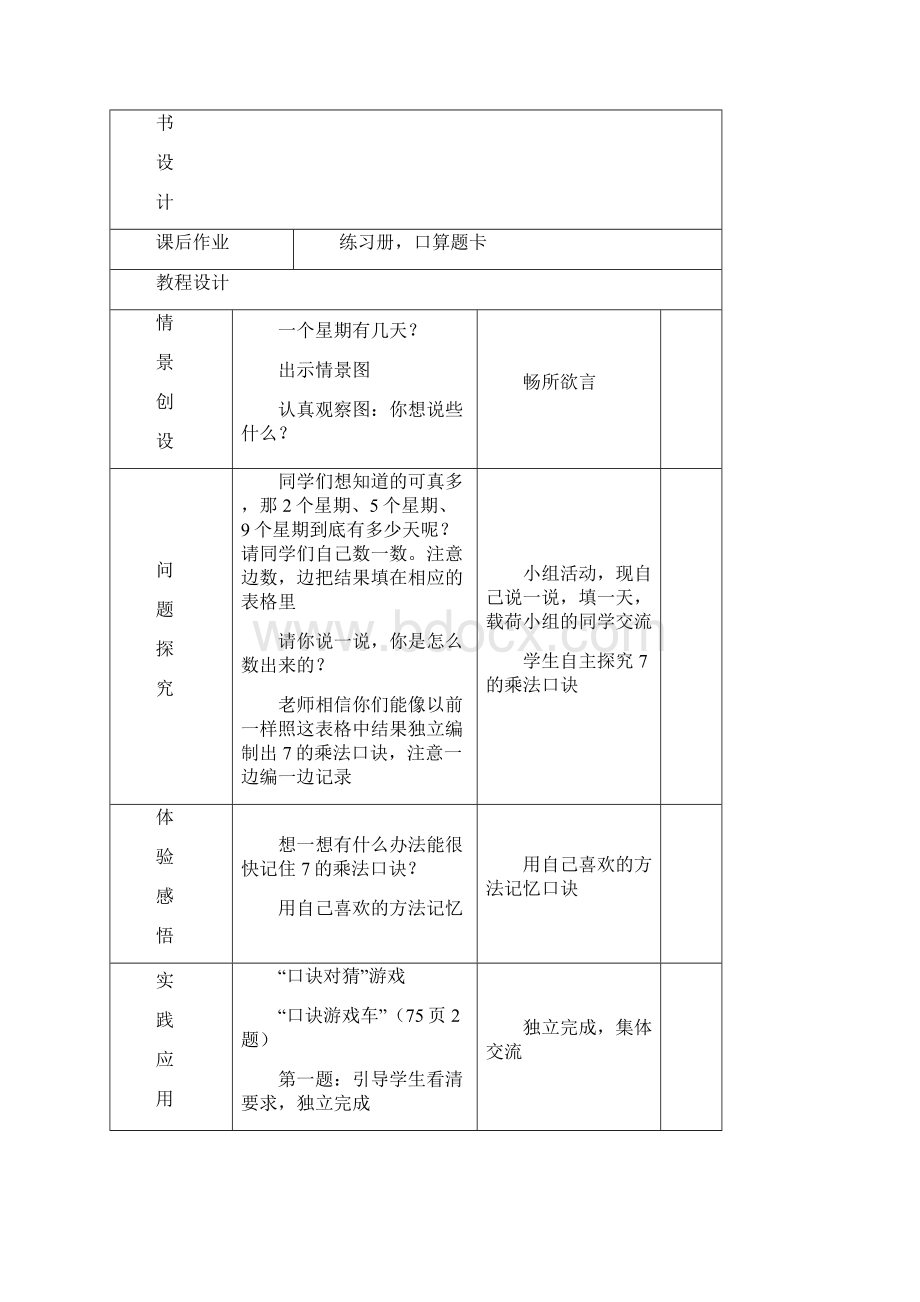 小学二年级上册数学教案.docx_第2页