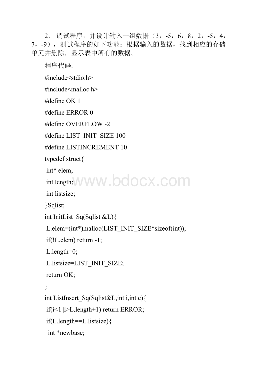 数据结构C语言版实验报告.docx_第2页