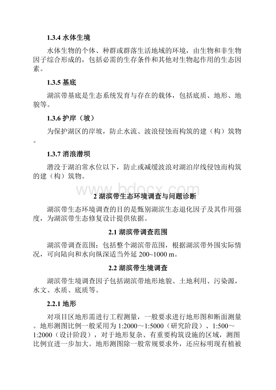 湖滨带生态修复工程技术指南试行.docx_第3页