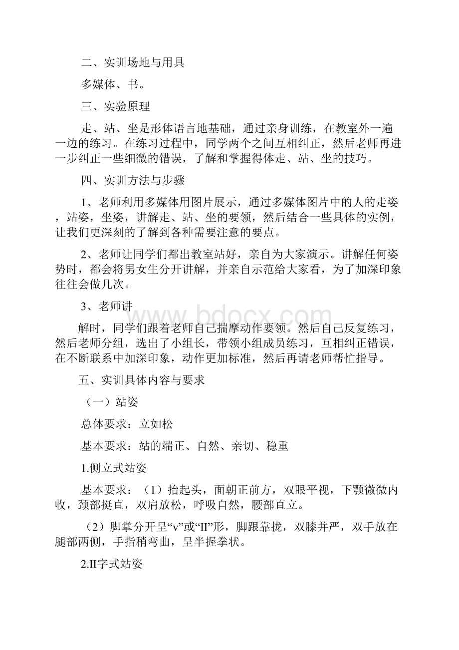 商务礼仪走姿图片.docx_第2页