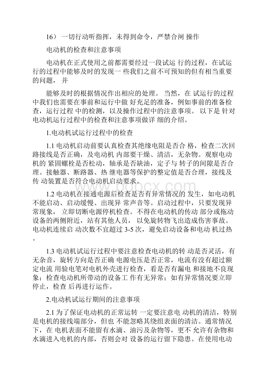 电动机单体调试运行注意事项.docx_第3页