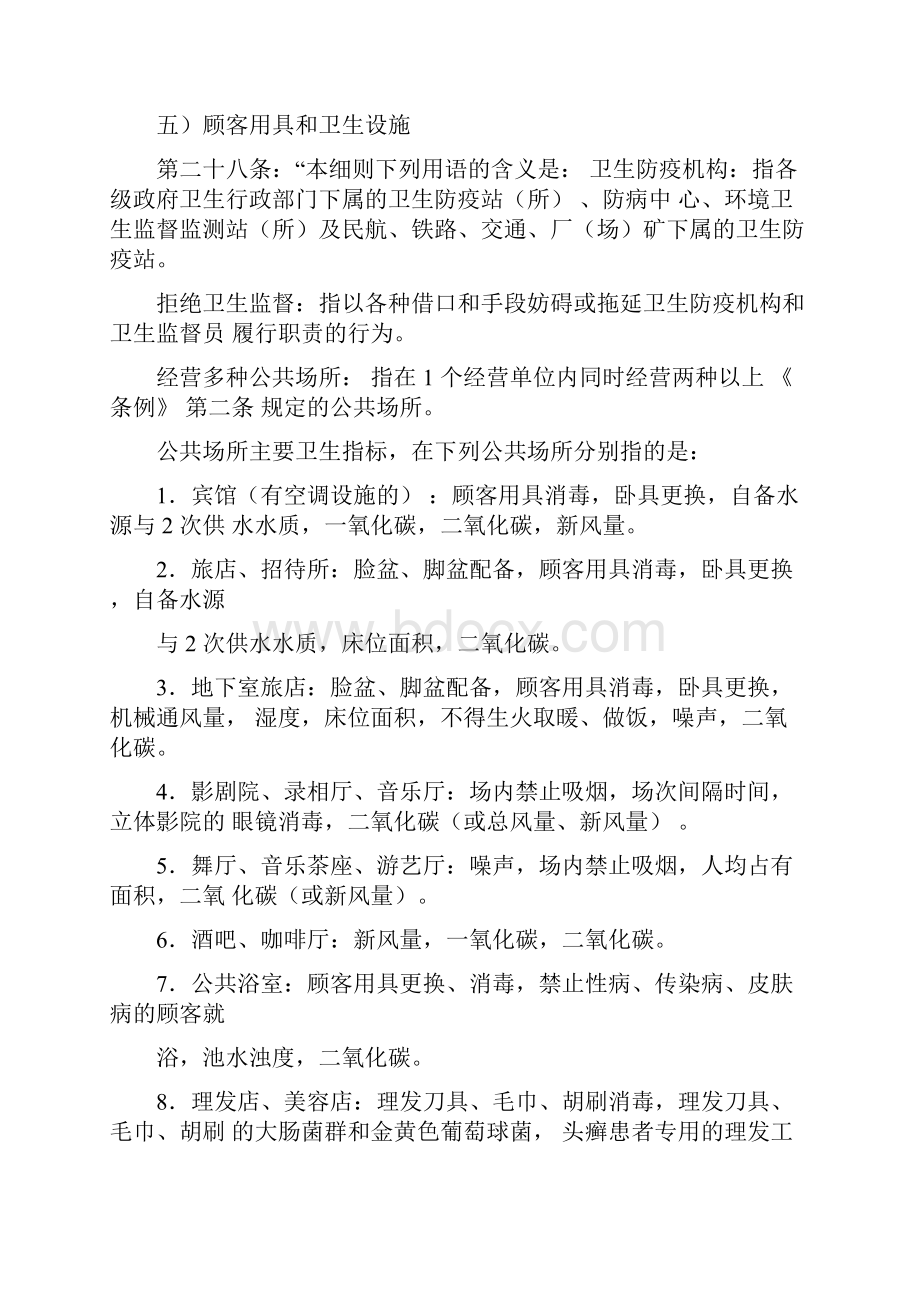 公共场所行政处罚.docx_第2页