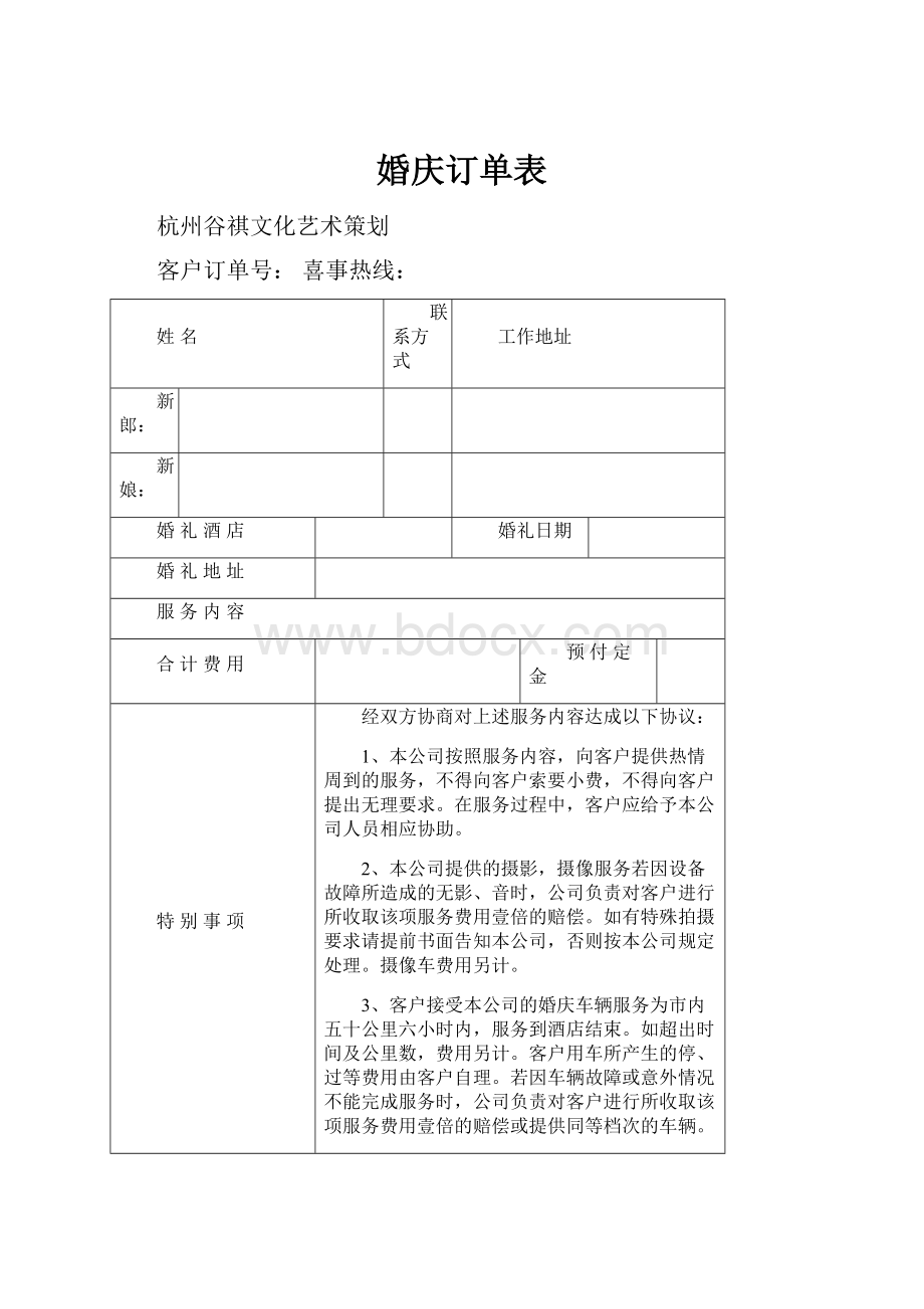 婚庆订单表.docx_第1页