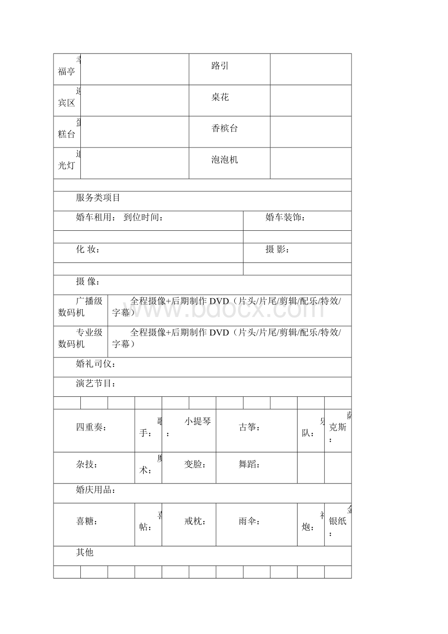 婚庆订单表.docx_第3页