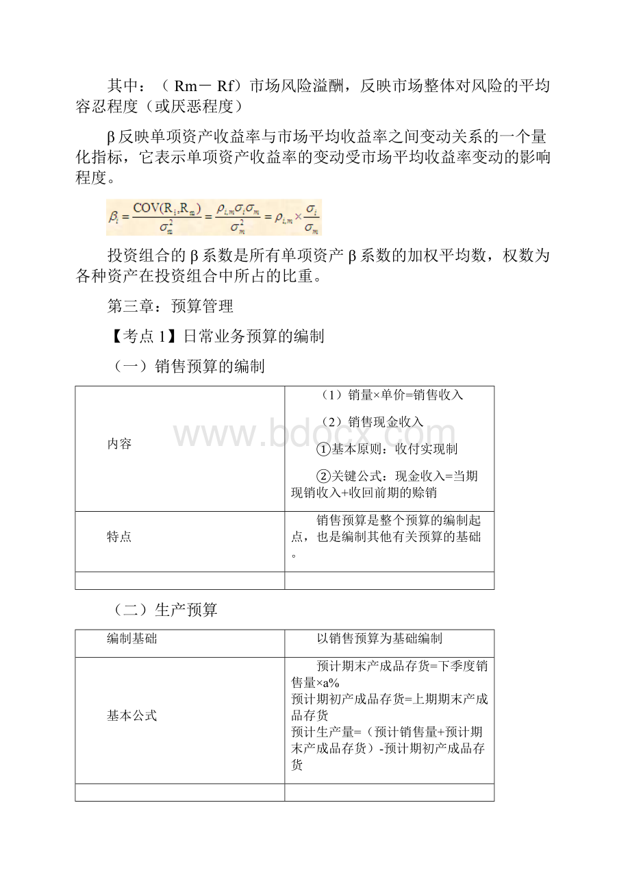 中级财务管理冲刺讲义v1.docx_第2页