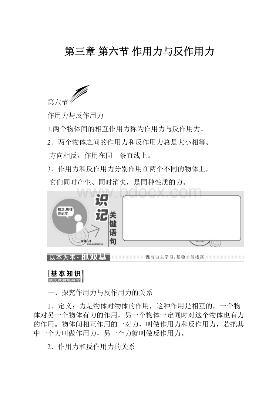 第三章第六节作用力与反作用力.docx_第1页