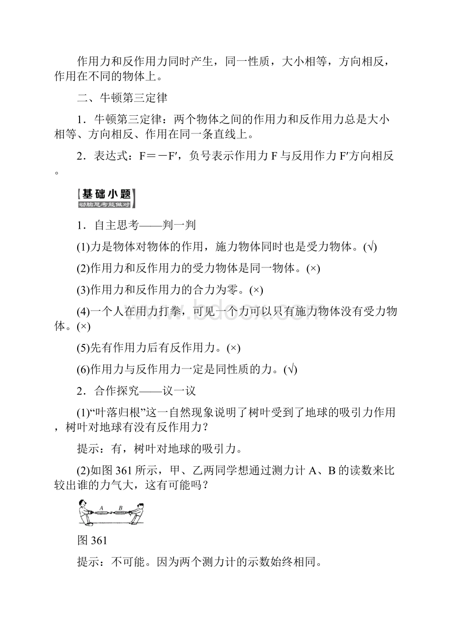 第三章第六节作用力与反作用力.docx_第2页