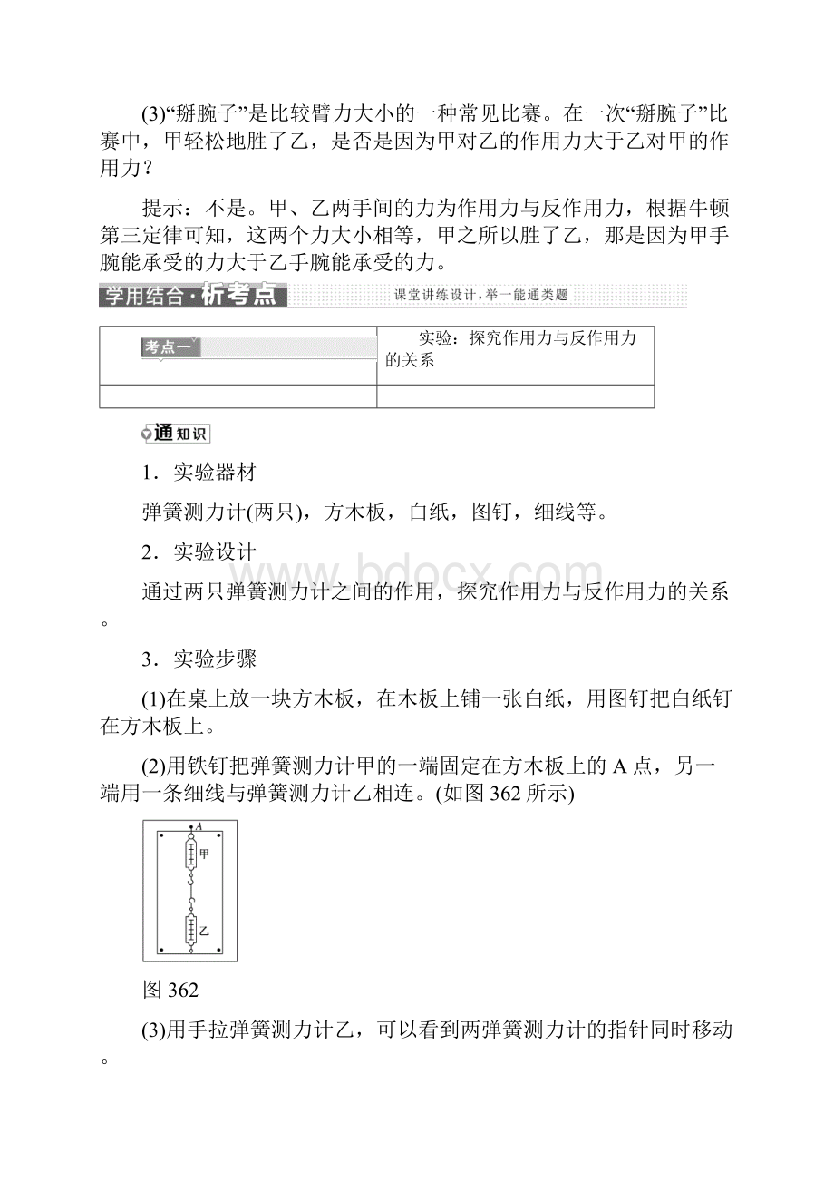 第三章第六节作用力与反作用力.docx_第3页