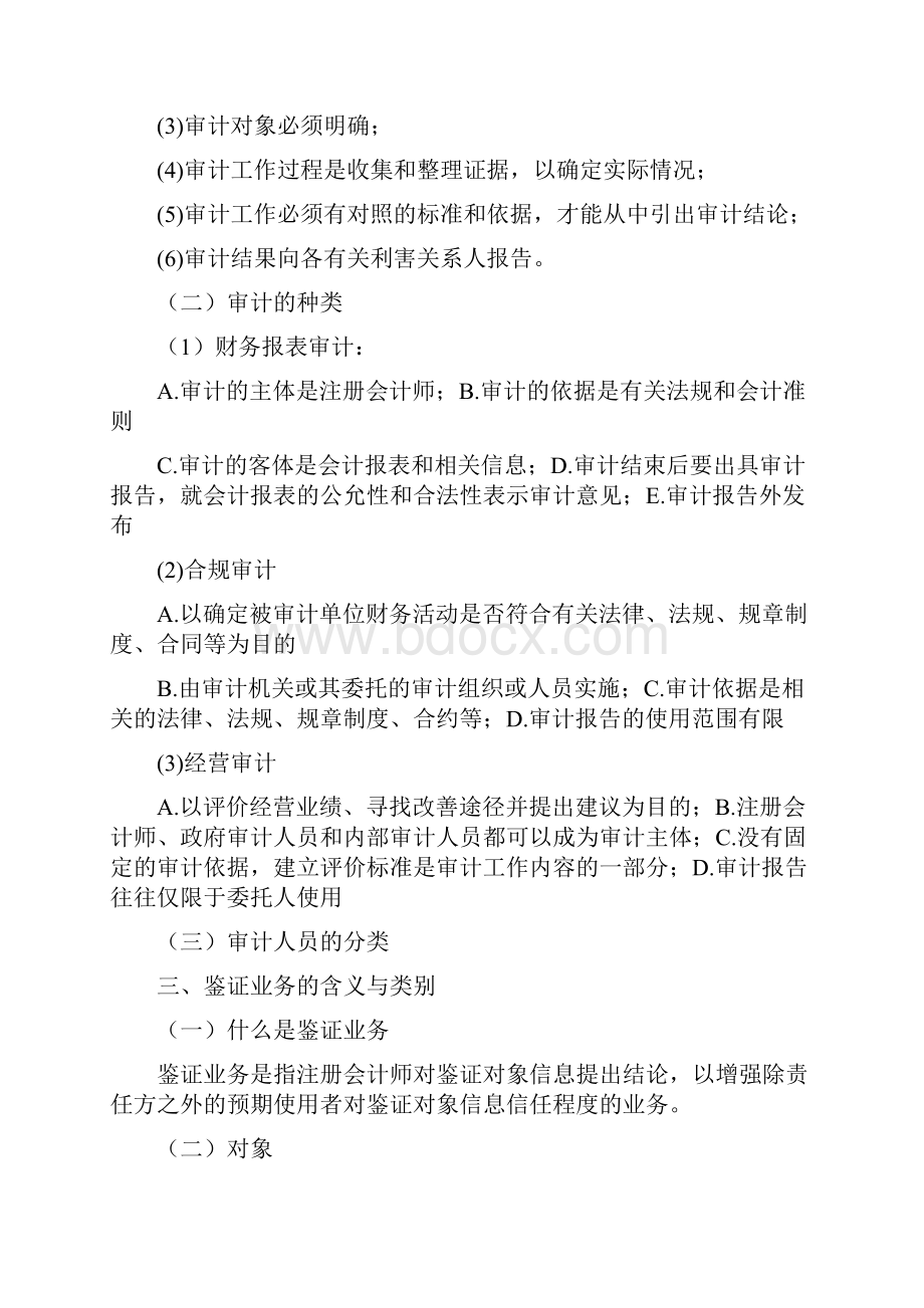 审计学教案教案资料.docx_第3页