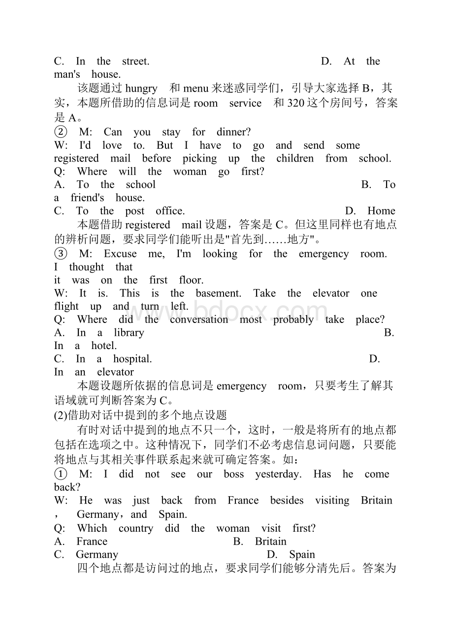 大学英语四六级 听力应试技巧.docx_第2页