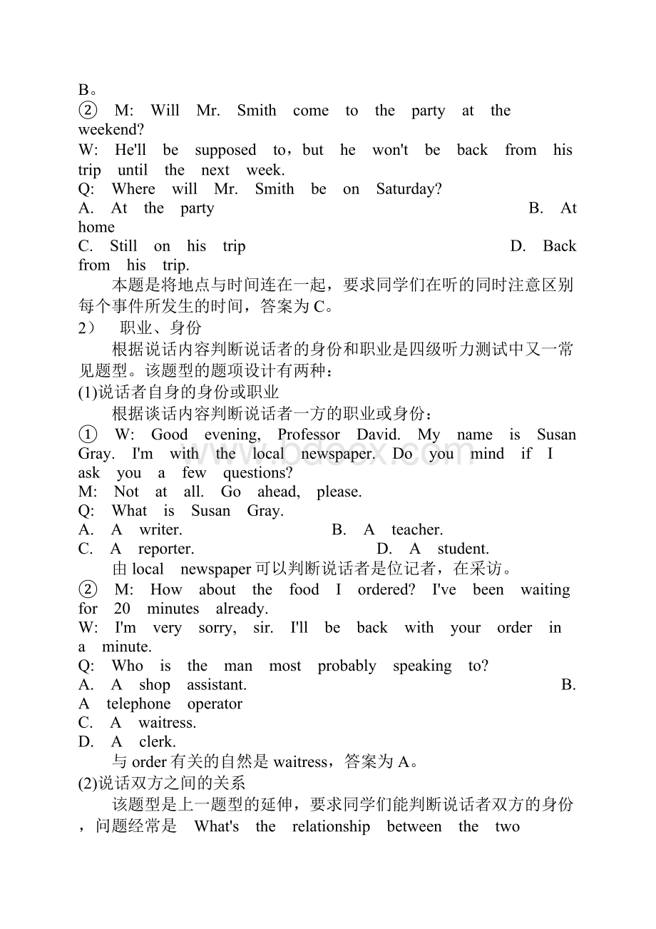 大学英语四六级 听力应试技巧.docx_第3页