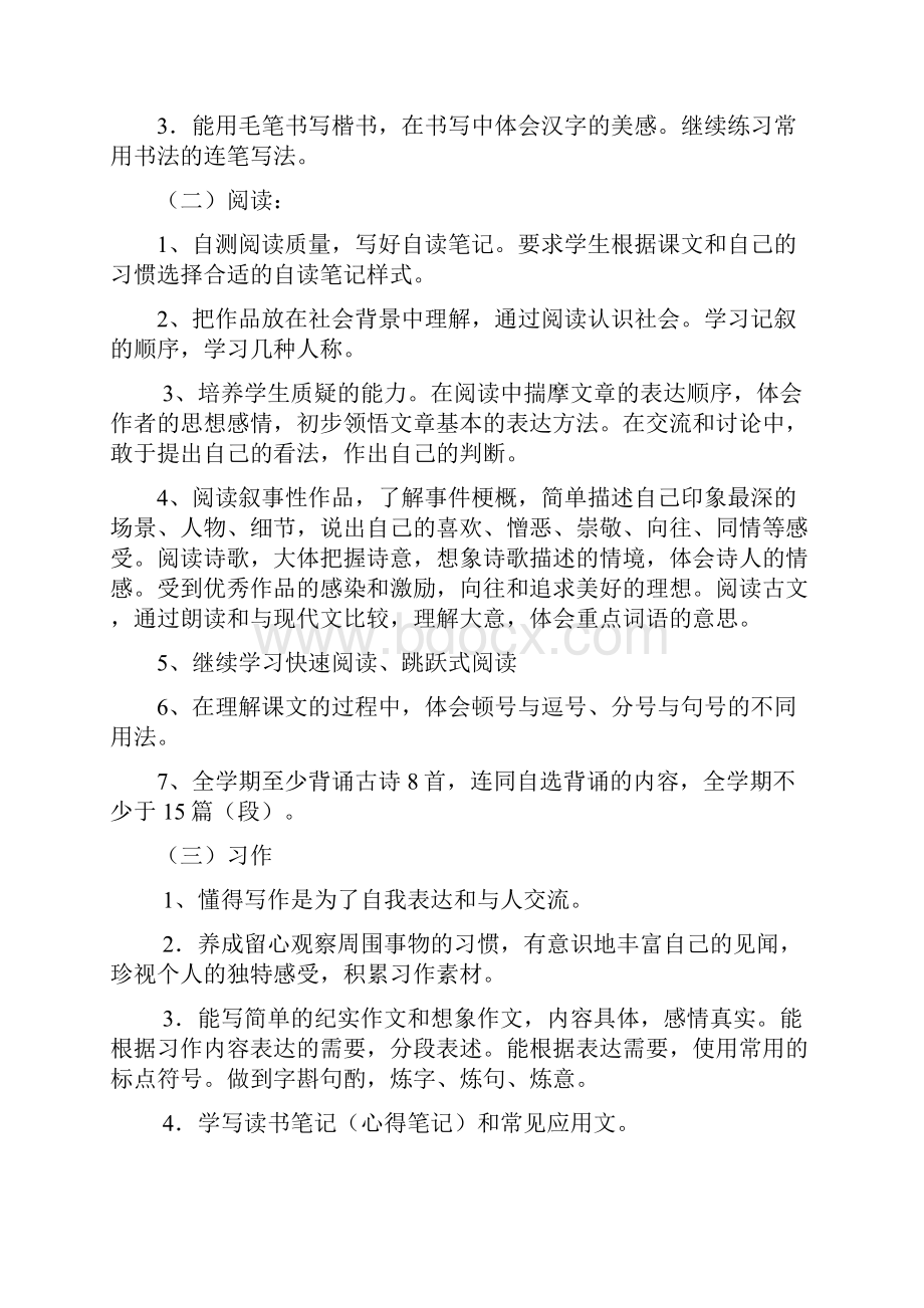 五年级下册第一单元语文教案.docx_第2页