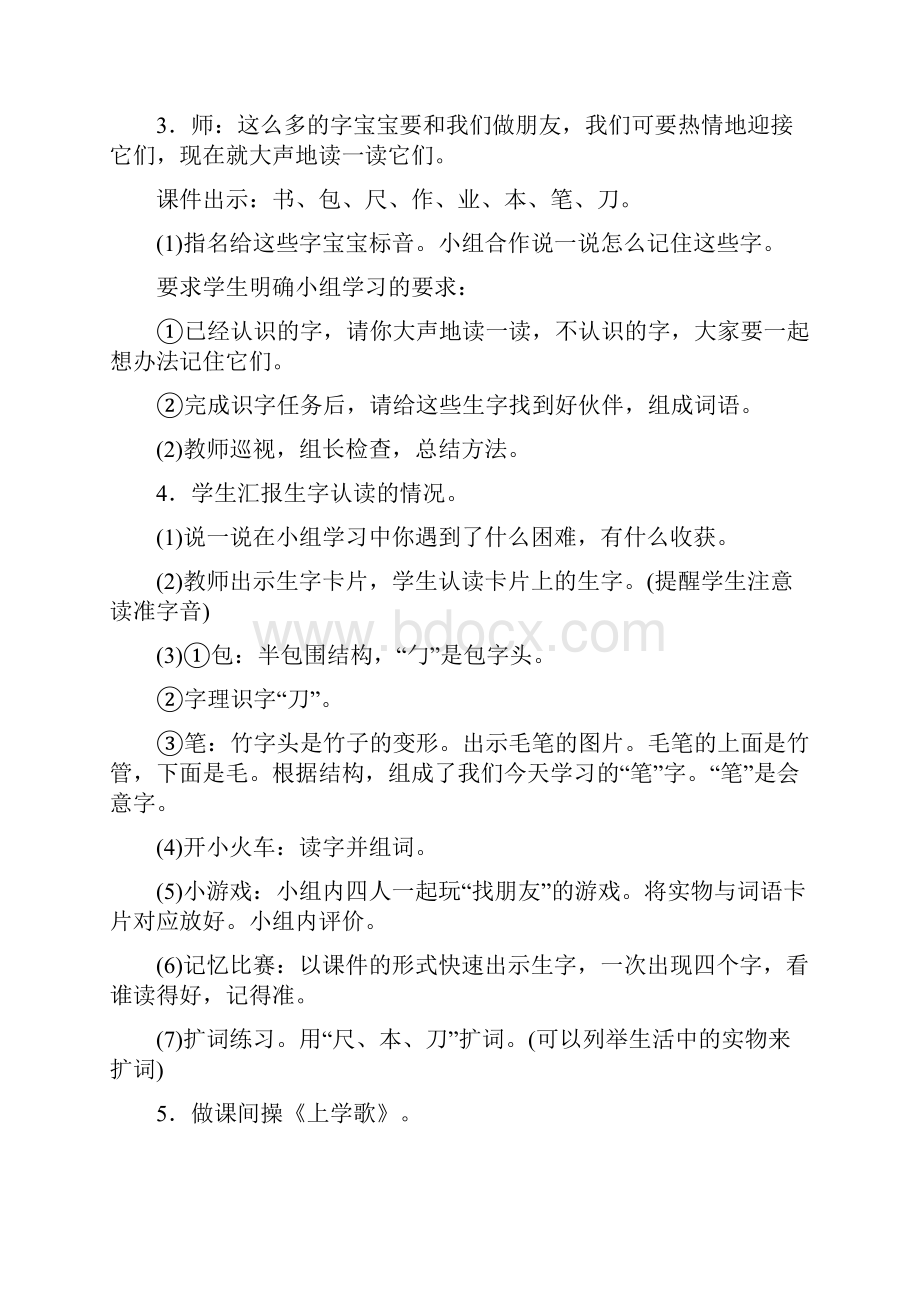 8小书包教案3.docx_第3页