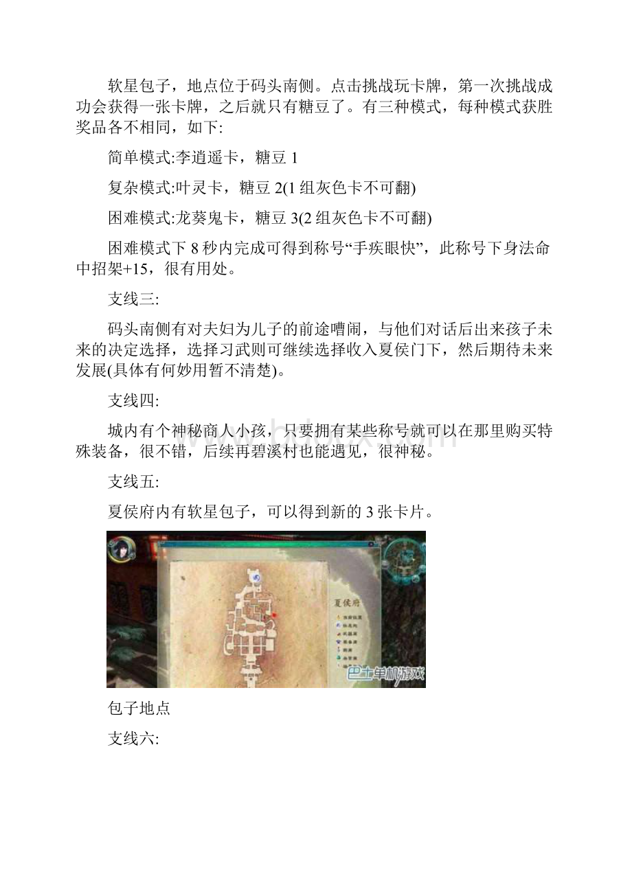 仙剑五前传超完整图文攻略.docx_第2页