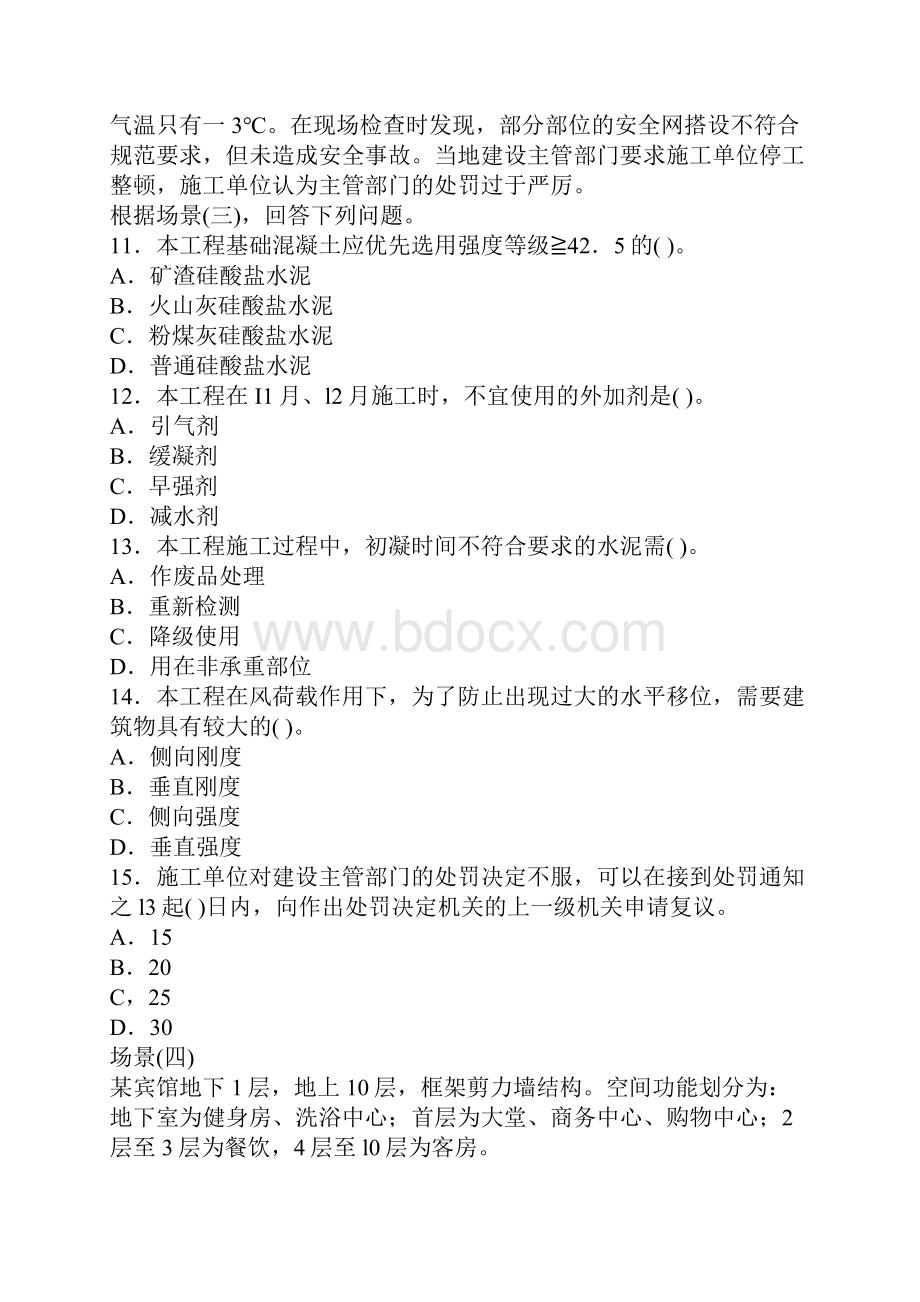 二级建造师考试公路工程真题及答案.docx_第3页