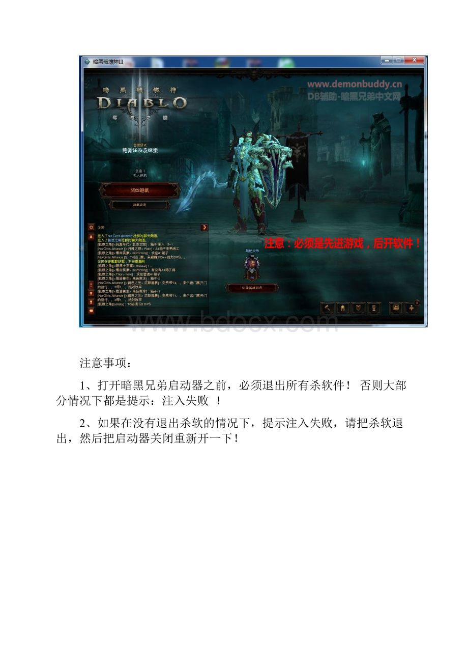 DB开启流程详细图文课案.docx_第2页