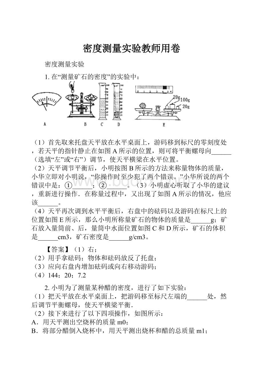 密度测量实验教师用卷.docx