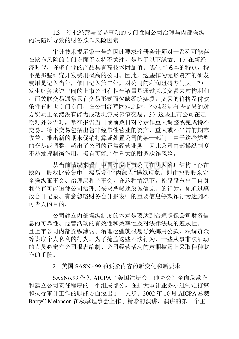 中美应对财务报表及政策管理知识分析.docx_第3页