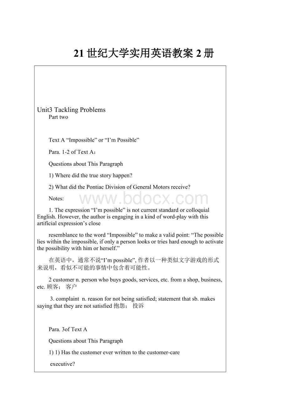 21世纪大学实用英语教案2册.docx_第1页