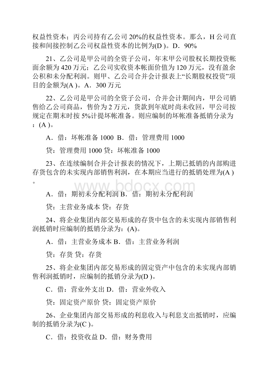 高级财务会计期末复习资料.docx_第3页