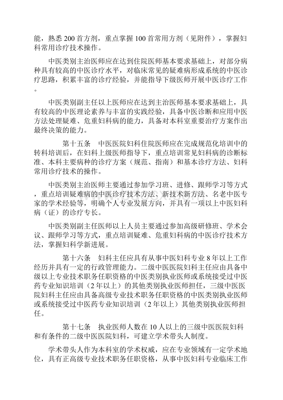 中医医院科室建设与管理指南11个科室.docx_第3页