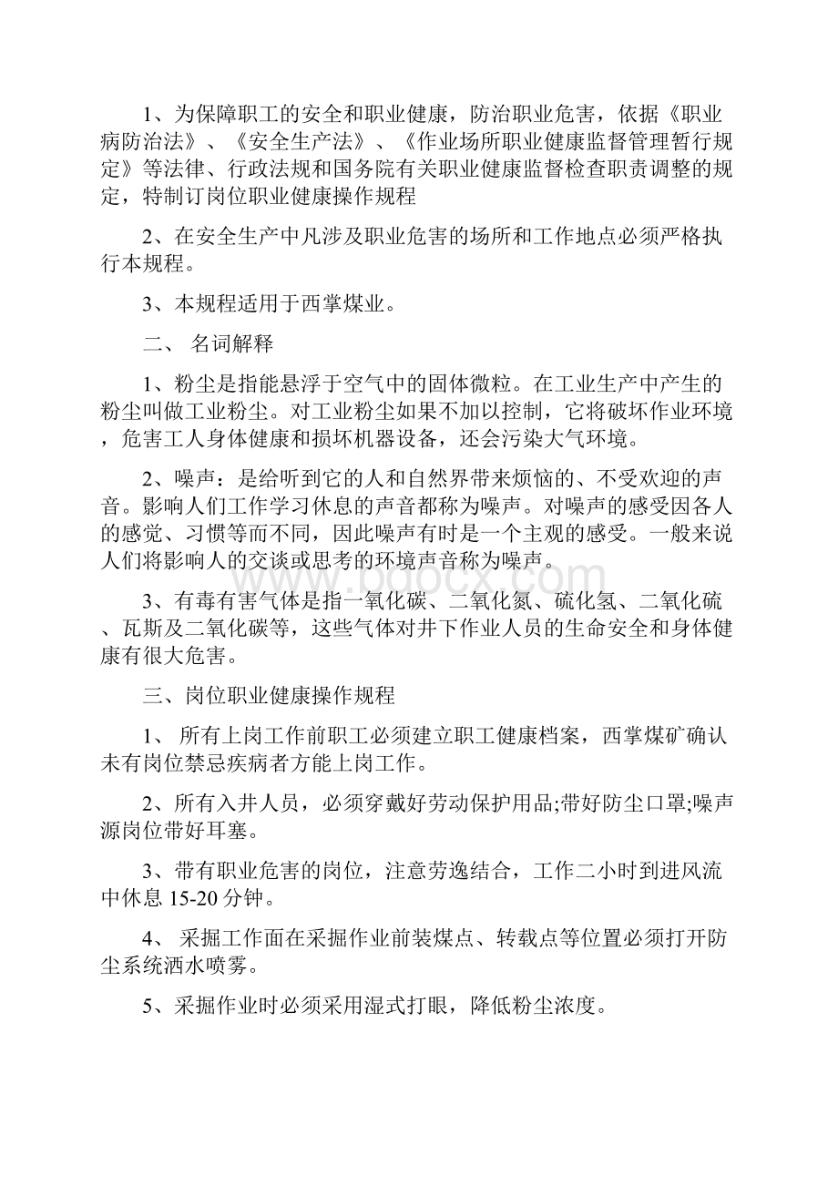 职业病危害防治岗位职业健康操作规程.docx_第2页