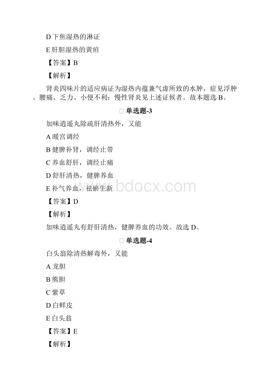 中药学专业知识二复习题资料含答案解析D467.docx_第2页