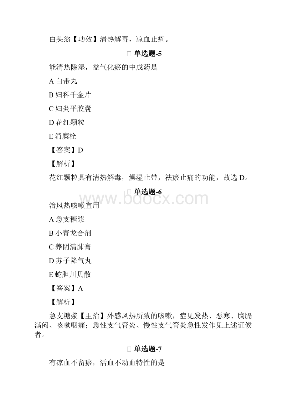 中药学专业知识二复习题资料含答案解析D467.docx_第3页