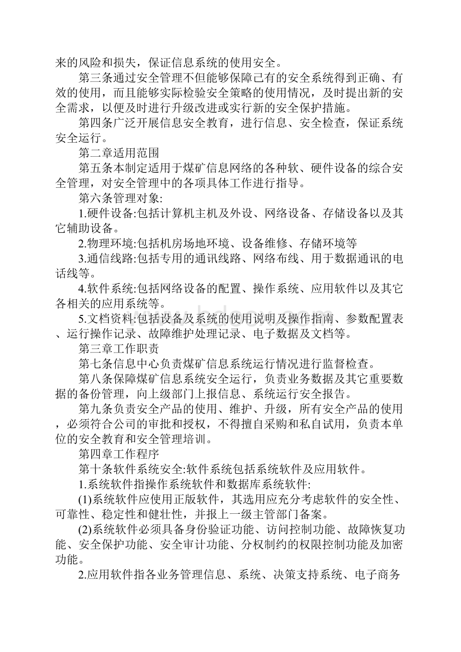 煤矿安全信息化管理制度范本.docx_第2页