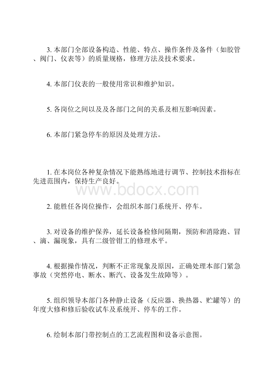 化工操作工的等级标准及知识.docx_第3页