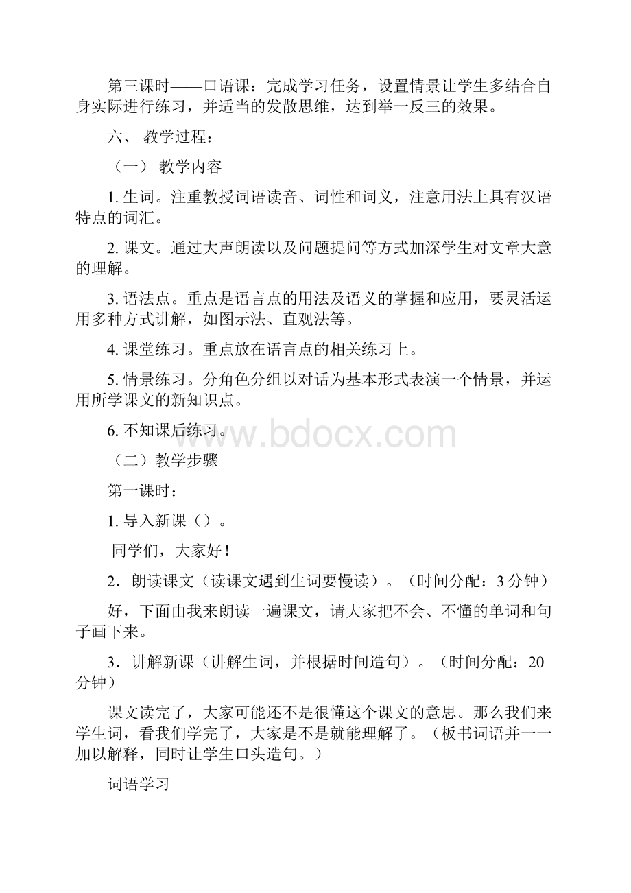 伙在中国学大方教案.docx_第2页