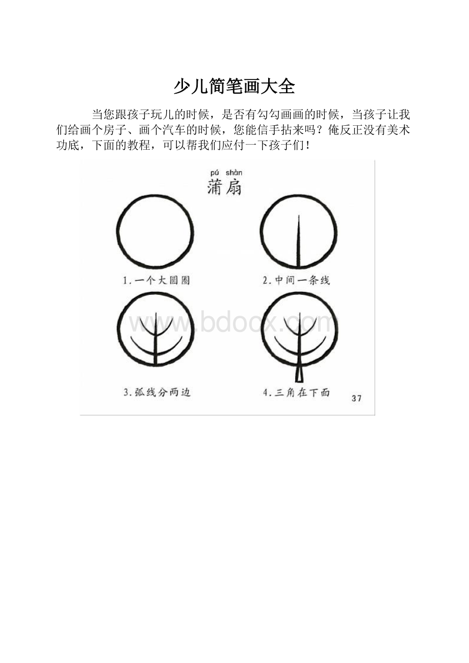 少儿简笔画大全.docx