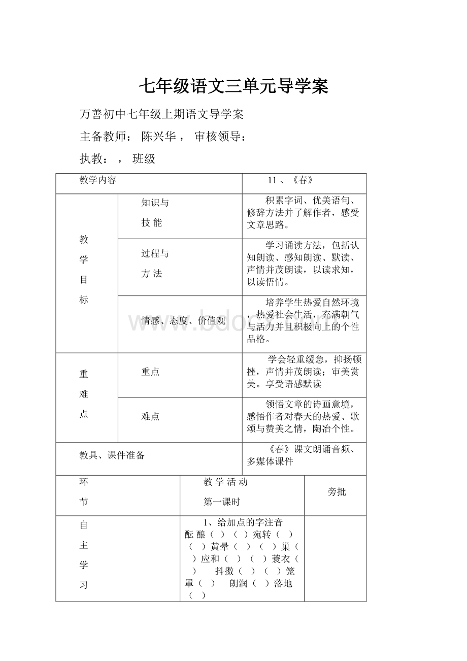 七年级语文三单元导学案.docx_第1页