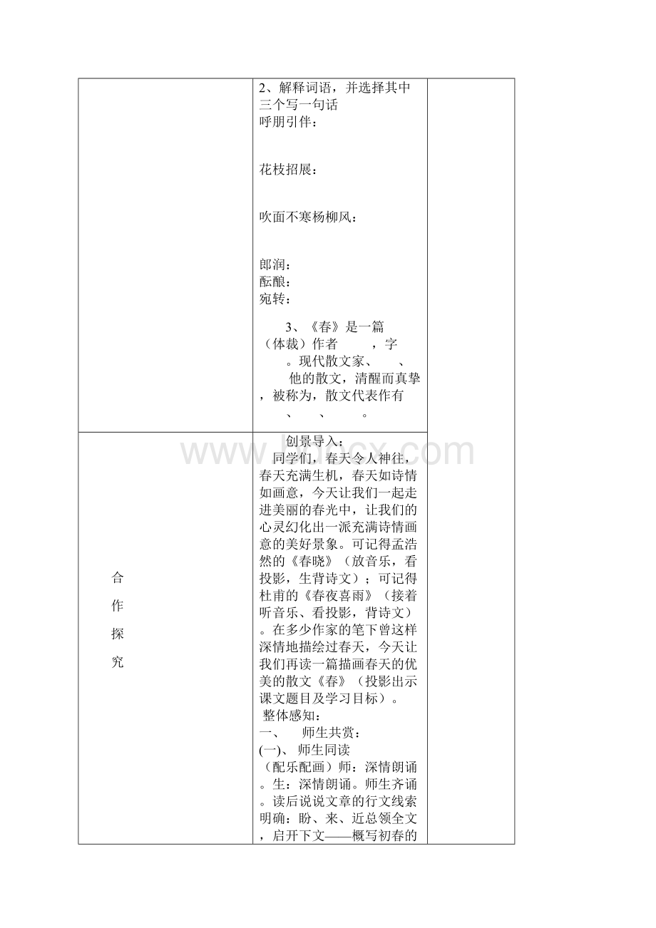 七年级语文三单元导学案.docx_第2页