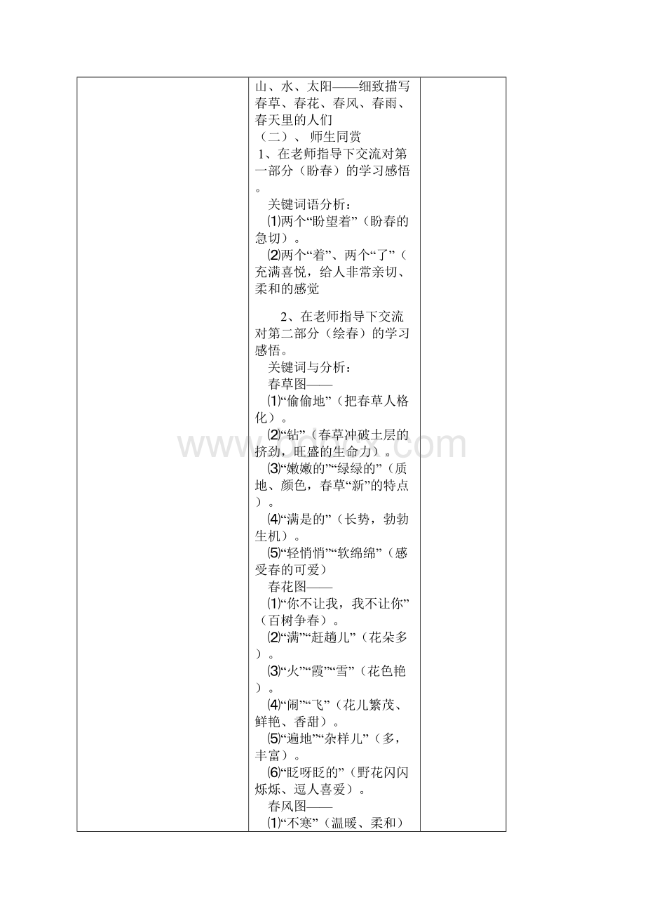 七年级语文三单元导学案.docx_第3页