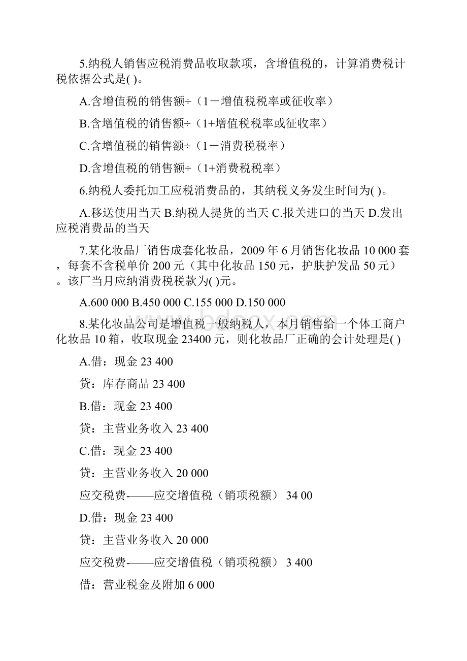 消费税会计实训资料全.docx_第2页