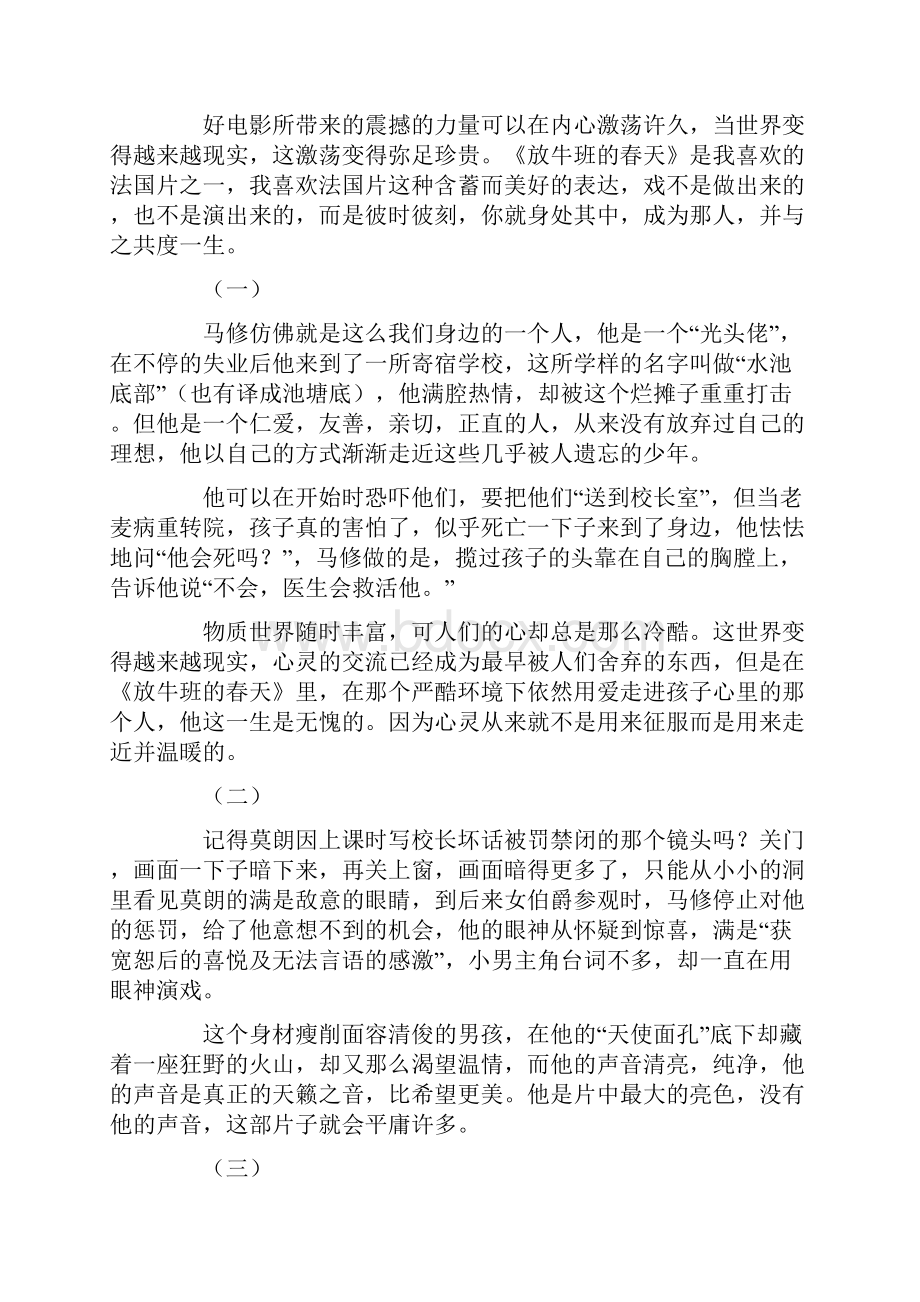 中学青春校园广播稿第一周.docx_第3页