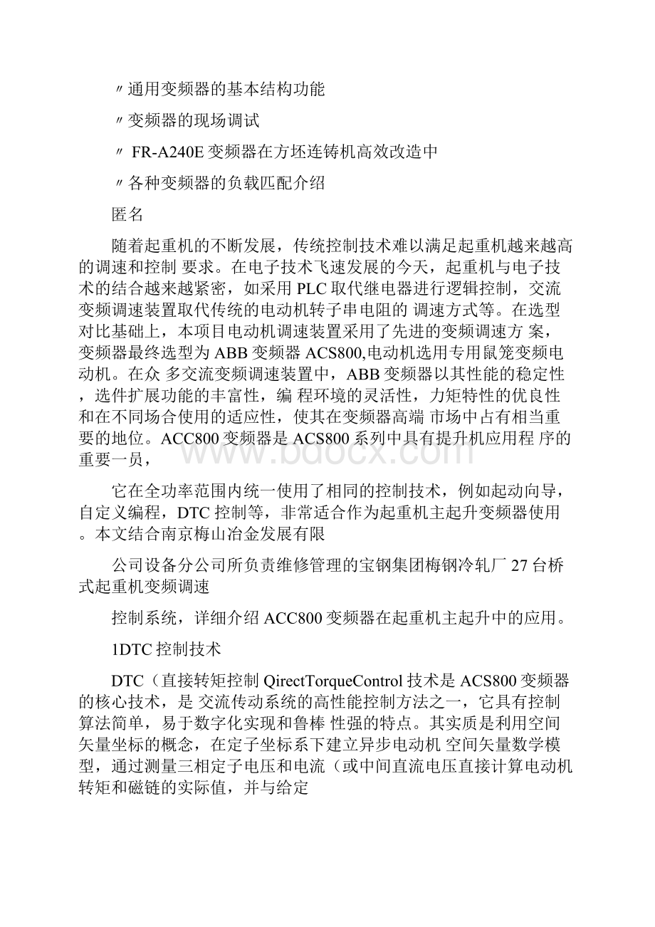 变频器选型时一些要注意的事项精.docx_第3页