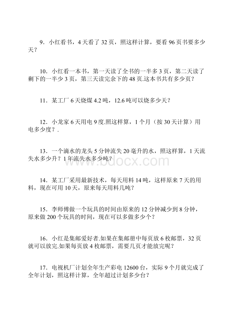 小升初数学一课一练归一归总比例应用题闯关通用版.docx_第2页