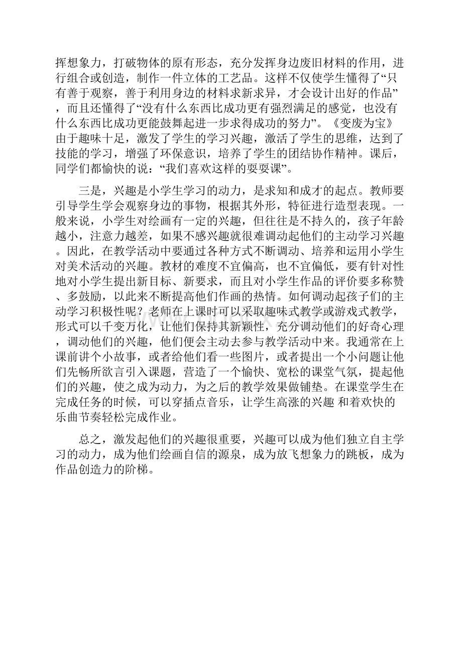 感悟美术兴趣的魅力.docx_第2页