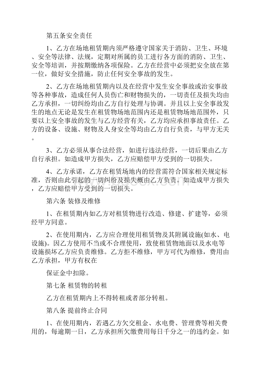 场地租赁协议书律师修改完整版.docx_第3页