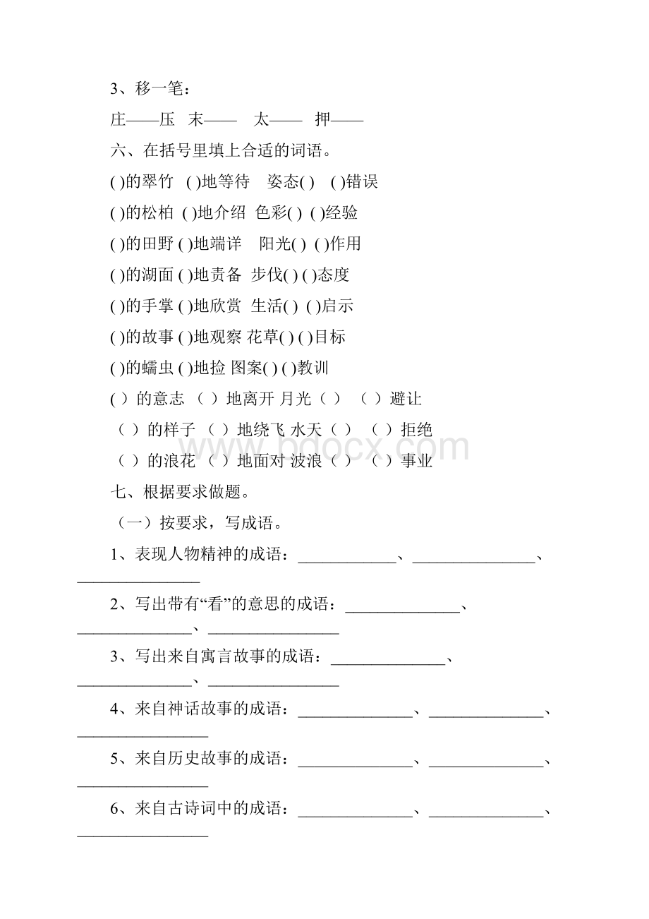 苏教版五年级语文上册专项复习字词.docx_第3页